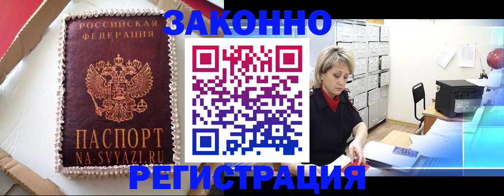 временная регистрация в квартире в Черноголовке