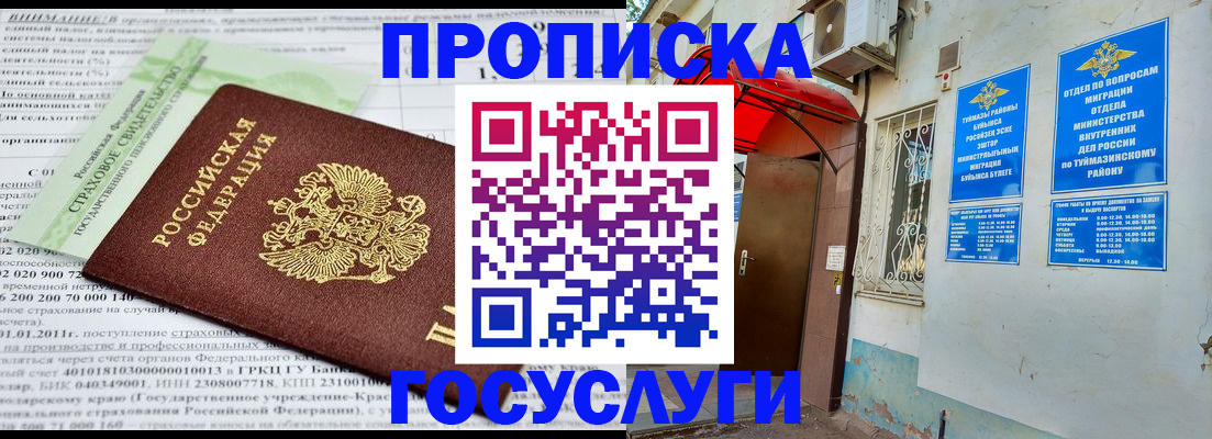 пропишу в квартире в Черноголовке